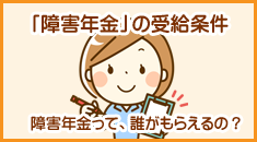 障害年金の受給額
