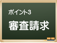 日常生活の申立書